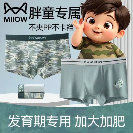 猫人青少年内裤男生纯棉发育期大童初中高学生男孩胖童大码平角裤商品大图