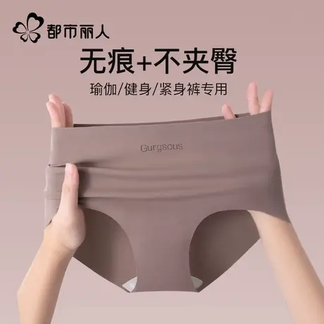 都市丽人无痕内裤女士冰丝2025新款抗菌瑜伽运动防尴尬女生三角裤商品大图