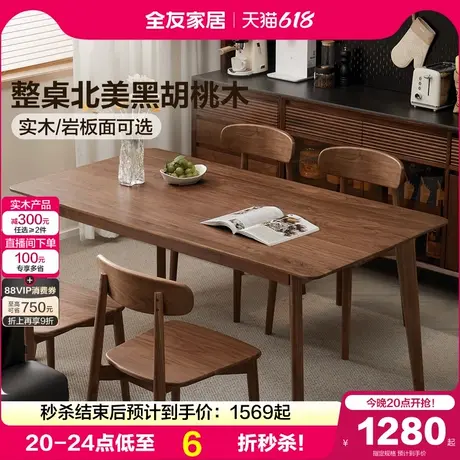全友家居黑胡桃木实木餐桌椅组合客厅家用大板桌2025新款长方形桌商品大图