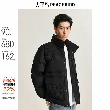 【新中式】太平鸟男装羽绒服男短款2024冬新款黑色防寒面包服商品大图