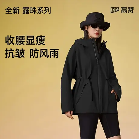 【高梵黑金超级壳】露珠系列短款收腰单壳雅丹米连帽防风显瘦外套商品大图