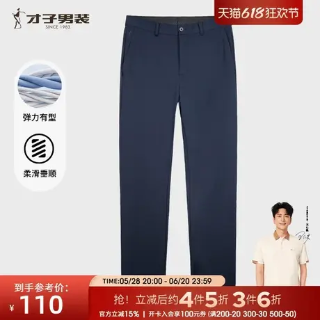 才子男装弹力西裤男士2025春季新款撞色品牌修身垂感商务正装裤子图片