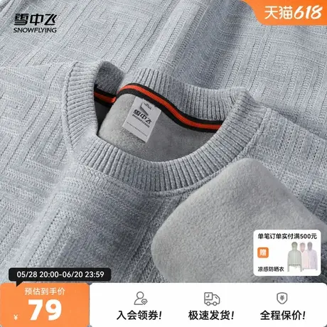 雪中飞25秋新款男士软糯雪尼尔保暖毛衣纯色加绒内里圆领上衣男W图片