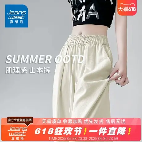 NG真维斯奶芙山本裤女2025夏季薄款小个子高腰宽松慵懒冰丝阔腿裤商品大图
