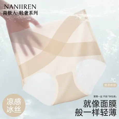 南极人冰丝内裤女无痕7A级抗菌2025年夏季新款内裤女生透气三角裤商品大图