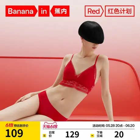 礼盒|蕉内红色计划303Air2件套性感美背红色文胸套装结婚新娘商品大图