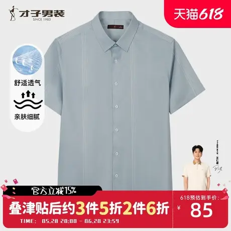 才子男装竖条纹休闲短袖衬衫男2025夏季新款时尚薄款透气印花衬衣商品大图