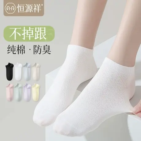 恒源祥袜子女短袜夏季薄款防滑不掉跟隐形袜纯棉女生运动透气船袜商品大图