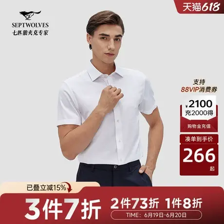 七匹狼男装短袖休闲衬衫夏季新款通勤商务透气正装衬衣男图片