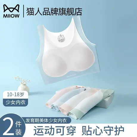 猫人少女内衣初高中学生青春发育期运动无痕固定杯透气女生小背心商品大图