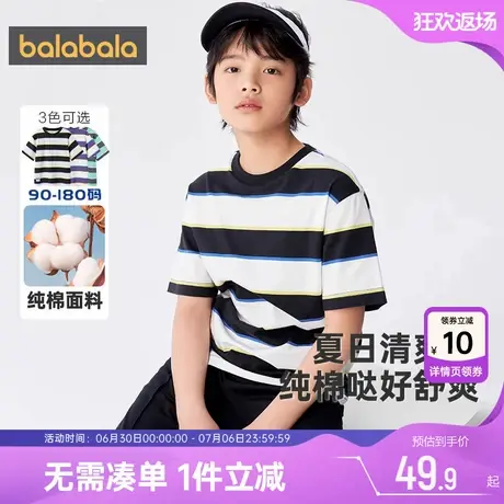 巴拉巴拉男童短袖T恤大童宝宝条纹纯棉上衣夏季装儿童半袖打底衫图片