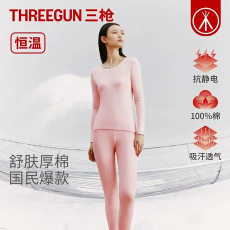 三枪纯棉2025年秋冬保暖内衣套装女士全棉弹力圆领秋衣秋裤棉毛衫商品大图