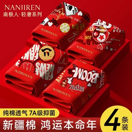 南极人本命年男士内裤纯棉男生2025蛇年红色平角四角短裤结婚礼物商品大图