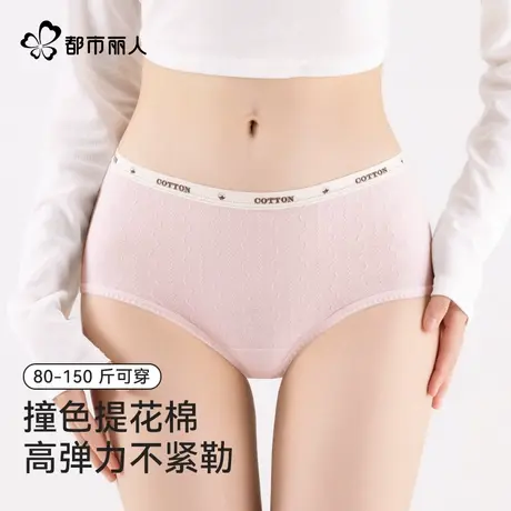 都市丽人纯棉女士内裤10A级抑菌纯棉裆高弹中腰亲肤透气三角裤商品大图
