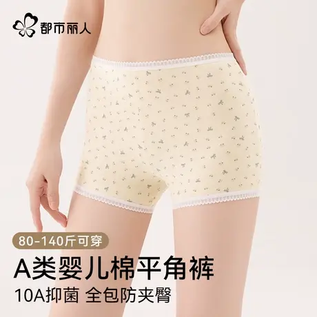 都市丽人A类婴儿棉内裤女10A抑菌纯棉档全包防夹臀碎花女士平角裤商品大图
