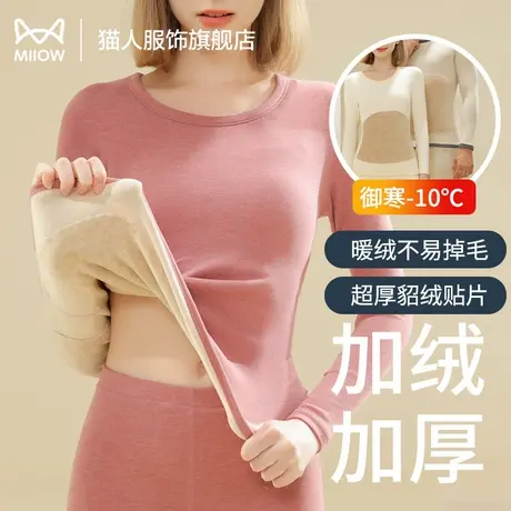 猫人秋衣秋裤套装女冬季加厚羊毛桑蚕丝打底貂绒贴片发热保暖内衣商品大图