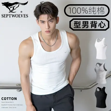 七匹狼健身背心男款纯棉螺纹弹力运动汗衫紧身显肌肉春夏打底衫薄图片