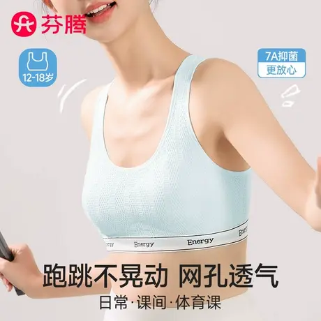 芬腾内衣少女初中生高中发育期防震运动背心固定杯透气女孩文胸罩商品大图