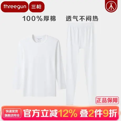 三枪100%棉内衣男秋衣秋裤套装无侧缝抗静电一体织中厚打底白内衣商品大图