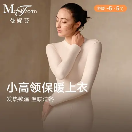 【舒暖】曼妮芬25秋冬女抗菌保暖上衣小高领打底秋衣暖衣20210661商品大图