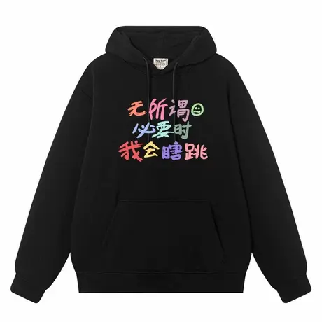 秀洛无所谓必要时我会瞎跳 创意趣味文字卫衣商品大图