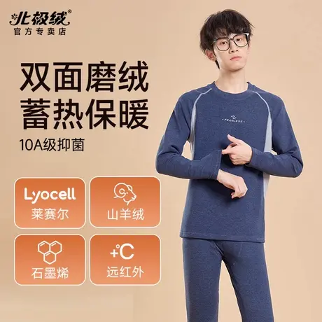 北极绒保暖内衣男大童青少年加绒学生秋衣秋裤套装衬衣衬裤棉毛衫商品大图