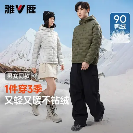 雅鹿2025年新款连帽轻薄羽绒服男女同款时尚拼接零压情侣保暖外套图片