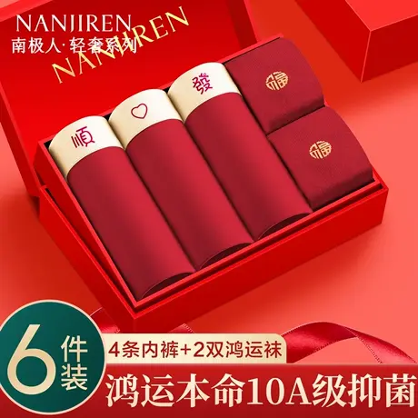 南极人本命年内裤男士纯棉2025蛇年平角短裤红色抗菌四角裤衩商品大图