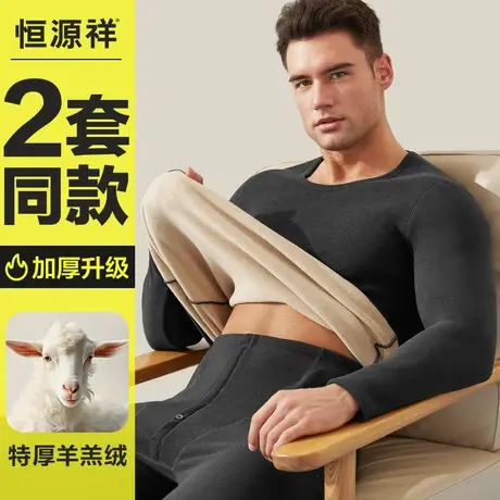 恒源祥加绒加厚保暖内衣男士羊羔绒打底毛衫秋衣秋裤套装防寒冬季商品大图
