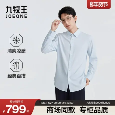 [商场同款]九牧王男装2026春季新款清爽凉感经典百搭商务男款衬衫图片