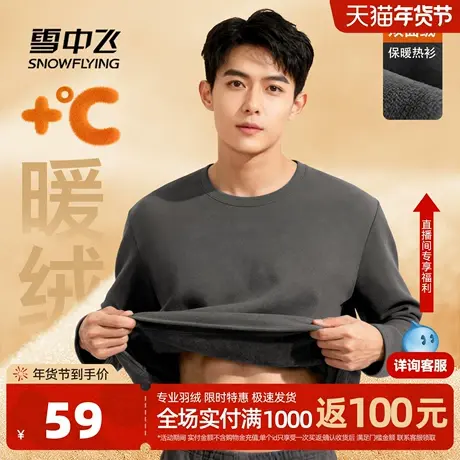 雪中飞男士打底衫冬季新款双面加绒长袖t恤男加厚保暖圆领上衣PCD图片