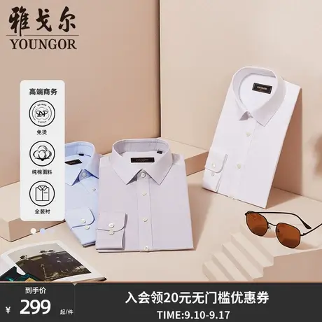 雅戈尔奥莱 男装DP免烫秋季商务休闲装衬纯棉长袖衬衫图片