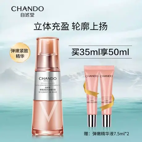 自然堂弹嫩紧致抗皱精华露99%咖啡因紧致肌肤立体充盈减淡法令纹商品大图