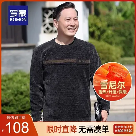 【雪尼尔】罗蒙男士长袖圆领针织衫2023秋冬新款休闲百搭保暖毛衣图片