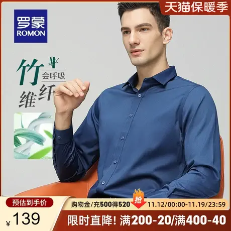 【竹纤维】罗蒙男士商务长袖衬衫2023秋季新款职业工装易打理衬衣商品大图