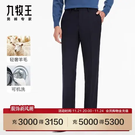 [可机洗羊毛]九牧王男裤JA1C40513西裤23秋冬新款商场同款简约SN商品大图