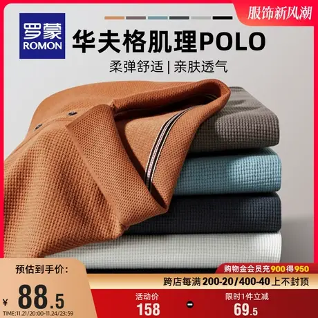【华夫格】罗蒙男士短袖T恤2024夏季薄款休闲弹力翻领透气POLO衫商品大图