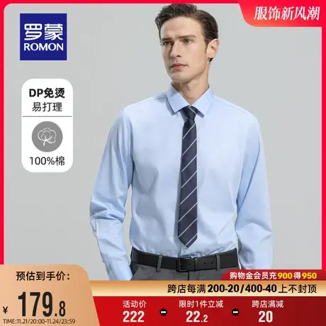 【DP成衣免烫】罗蒙男士长袖衬衫春季中青年休闲上衣商务百搭衬衣商品大图