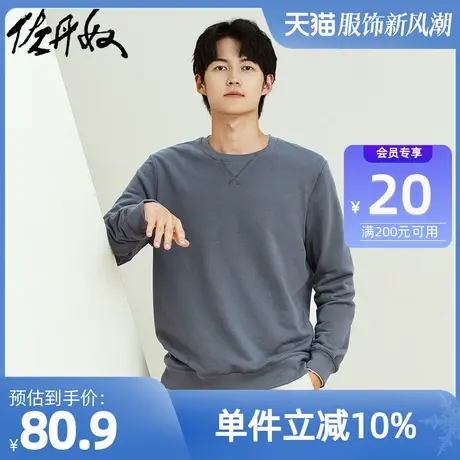 佐丹奴外套男装纯色虾须线圆领套头卫衣 01021831商品大图