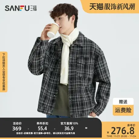 三福2023冬男士经典小香风格纹夹克 时尚宽松翻领外套男472998商品大图