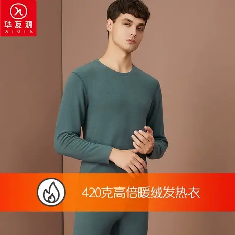 华友源徳绒发热保暖内衣套装中青年男士秋冬加厚打底透气秋衣秋裤图片