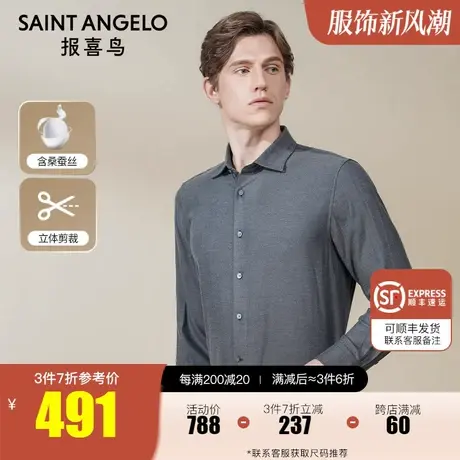 报喜鸟2022秋季新款男士商务休闲桑蚕丝长袖衬衫质感亲肤抗皱衬衣商品大图