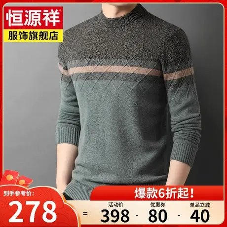 恒源祥时尚条纹修身羊毛衫男100纯羊毛半高圆领针织衫套头毛衣潮商品大图