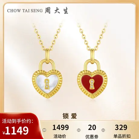 周大生锁爱黄金钻石吊坠足金硬金红玛瑙白贝爱心节日送女友礼物图片