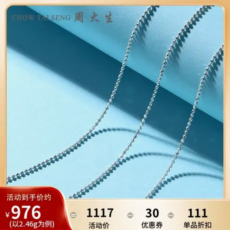 周大生铂金项链女正品pt950白金素链闪闪圆珠链配锁骨链女友礼物商品大图