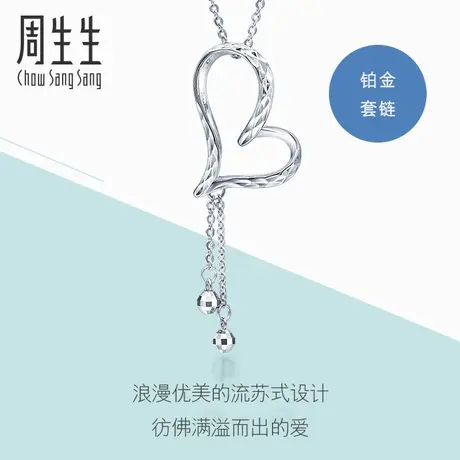 周生生Pt950铂金心形吊珠项链白金项链套链78737U计价图片