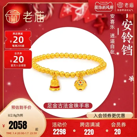 老庙黄金足金古法硬金平安福铃铛珐琅金珠手串情侣送礼官方旗舰店商品大图