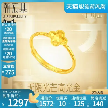 潮宏基高光金幸运心足金戒指黄金5G高光金镜面金四叶草礼物计价商品大图