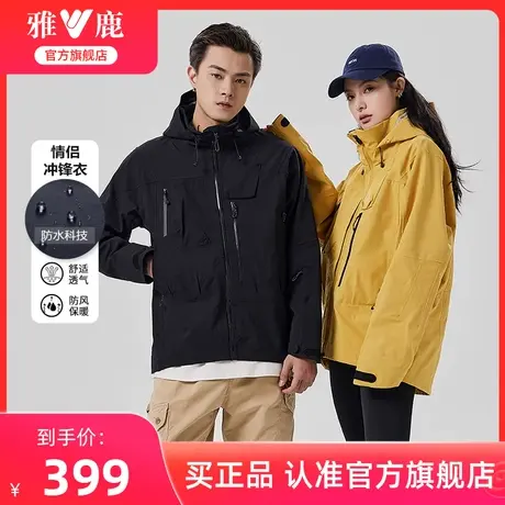 雅鹿户外冲锋男士秋季2024新款时尚运动宽松舒适情侣连帽外套潮图片