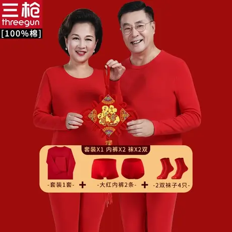 三枪 本命年爸妈大红厚暖秋衣秋裤男纯棉男中老年人大码内衣套装图片